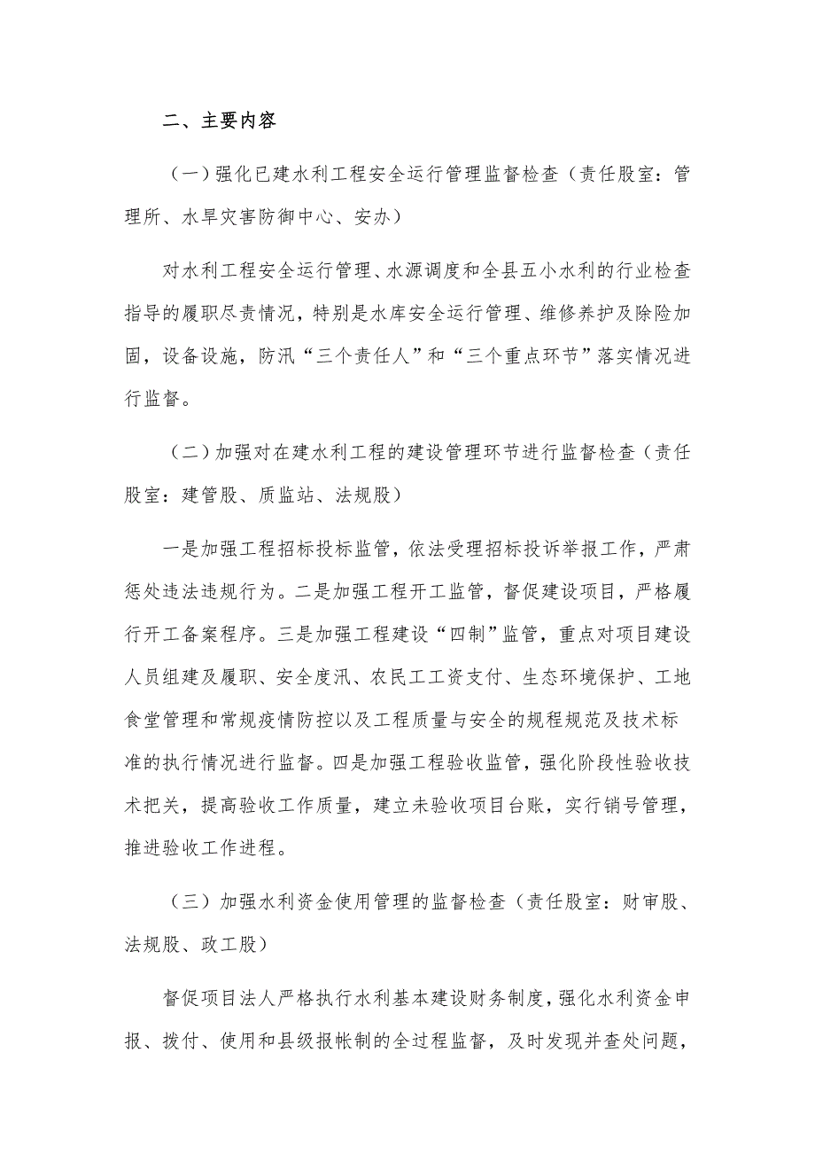 水利监管体系建设实施工作方案_第2页