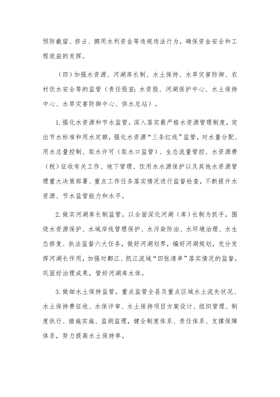 水利监管体系建设实施工作方案_第3页