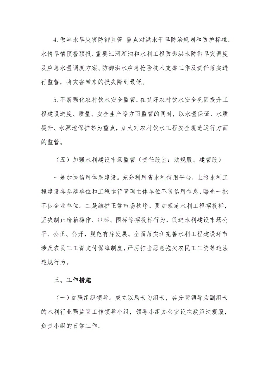 水利监管体系建设实施工作方案_第4页