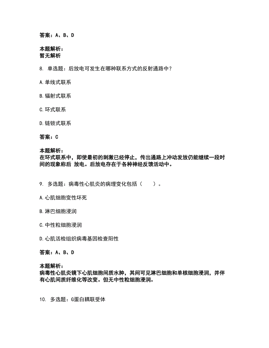 2022研究生入学-西医综合考试题库套卷23（含答案解析）_第4页