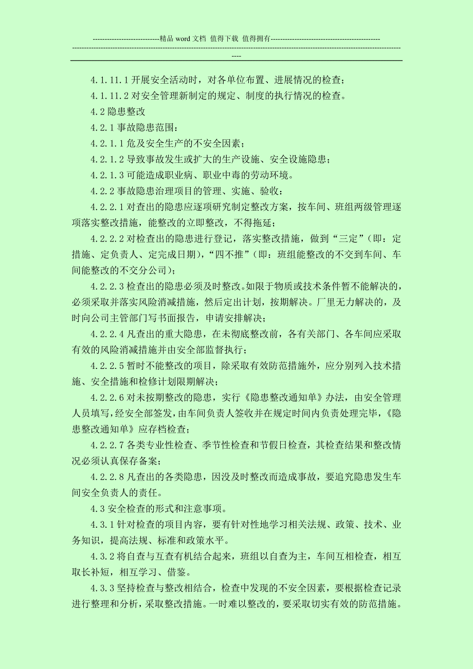 安全检查和隐患整改安全管理制度.doc_第4页