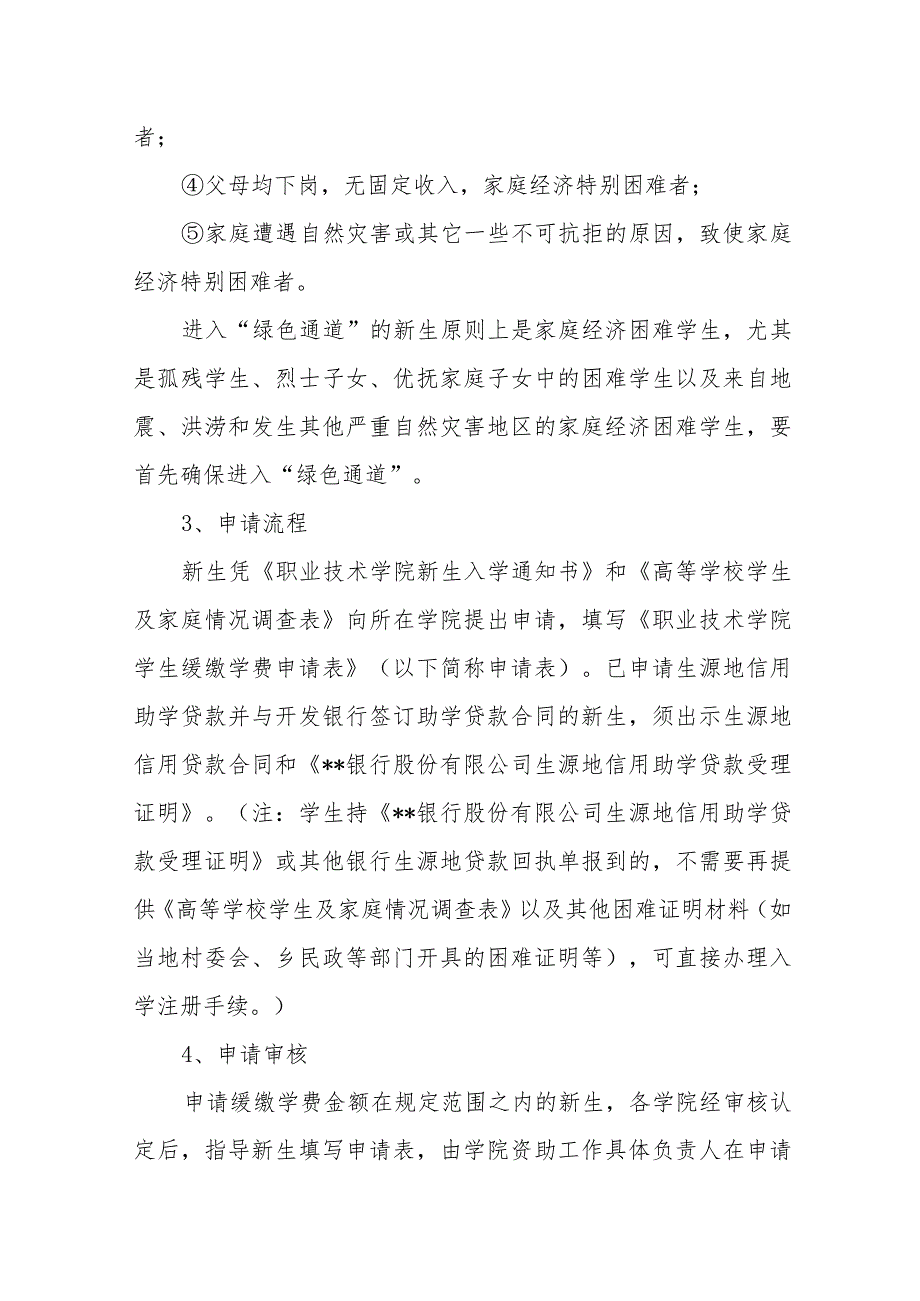 职业技术学院新生入学“绿色通道”管理办法_第2页