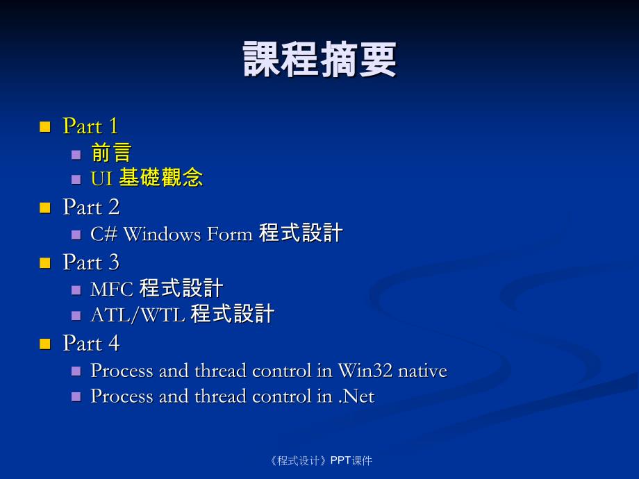 程式设计课件_第3页