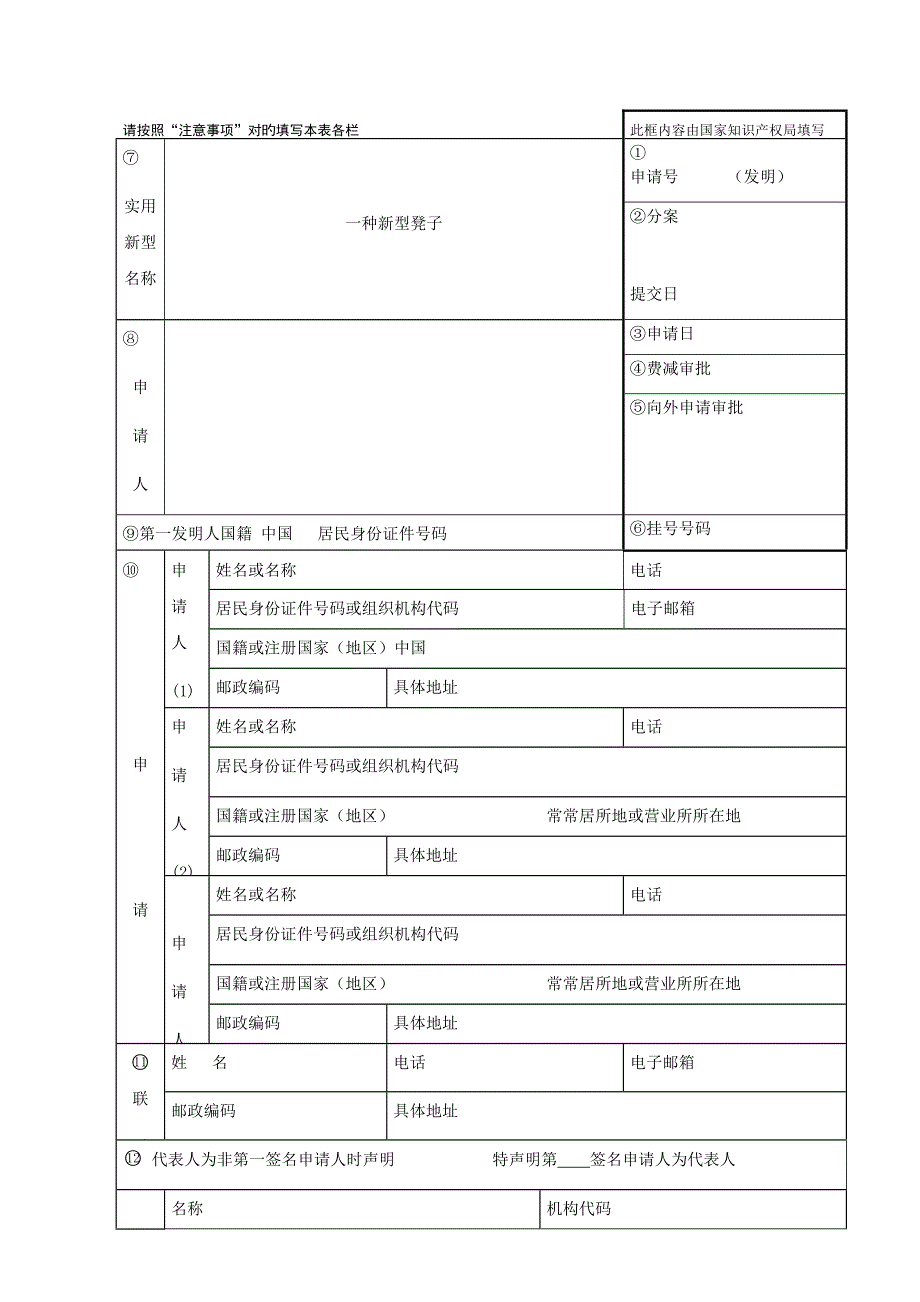 专利申请书范文.docx_第1页