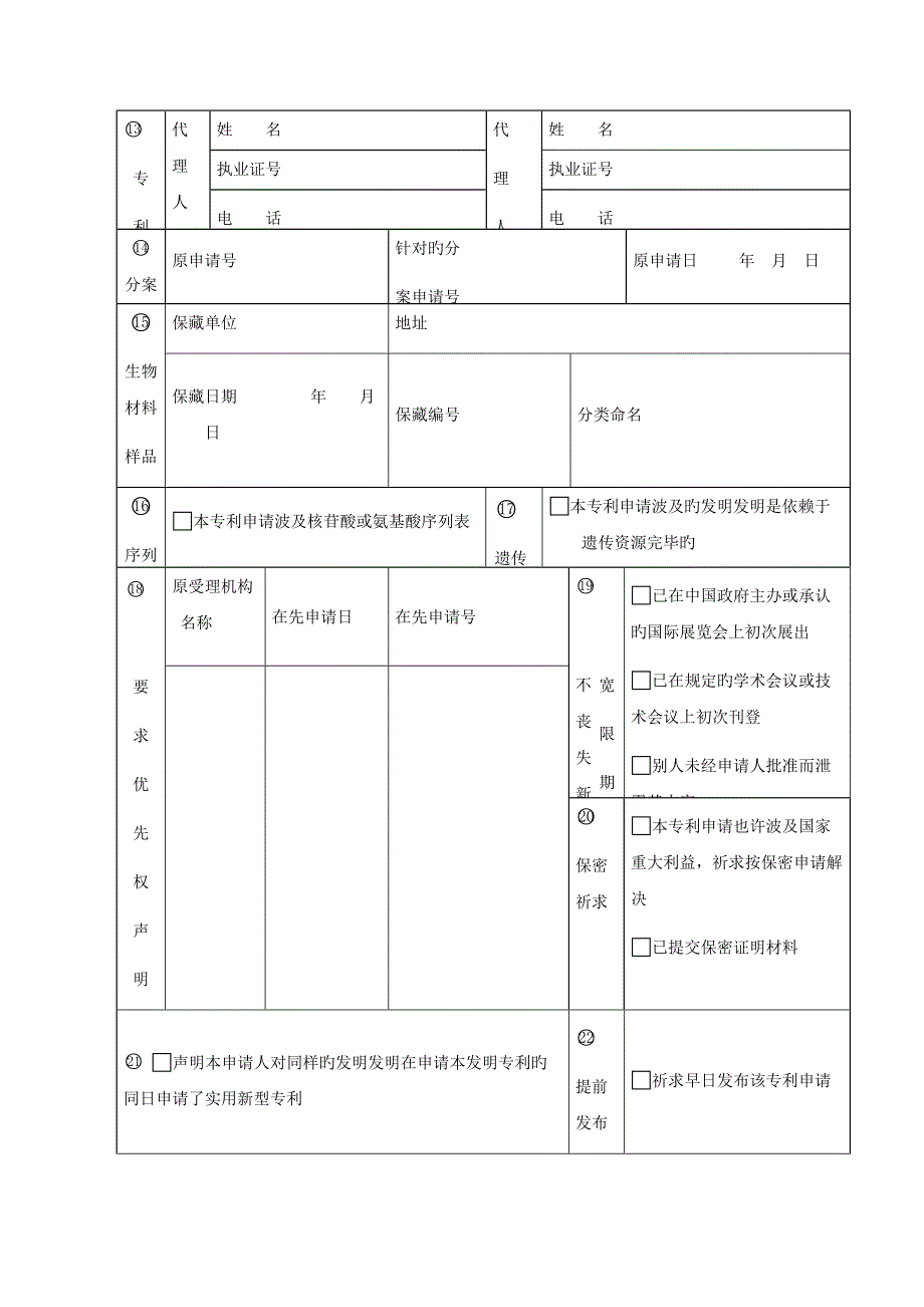 专利申请书范文.docx_第2页