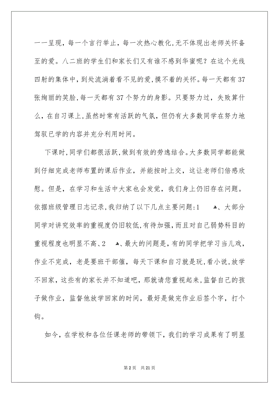 家长会班长发言稿_第2页