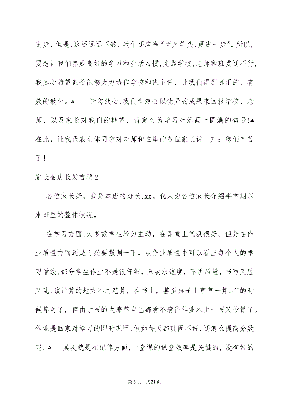 家长会班长发言稿_第3页