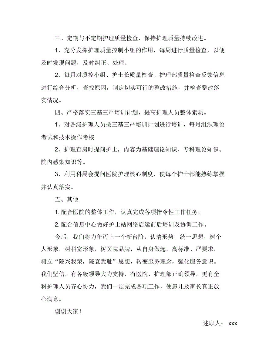 2019儿科护士年终述职报告一_第3页