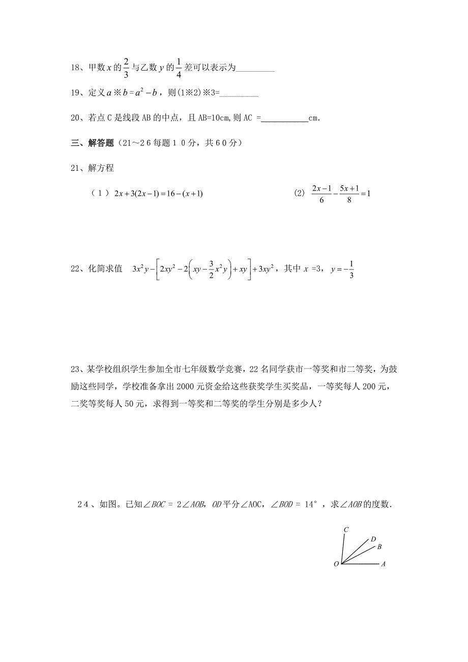 最新七年级上学期数学期末试题及答案_第3页