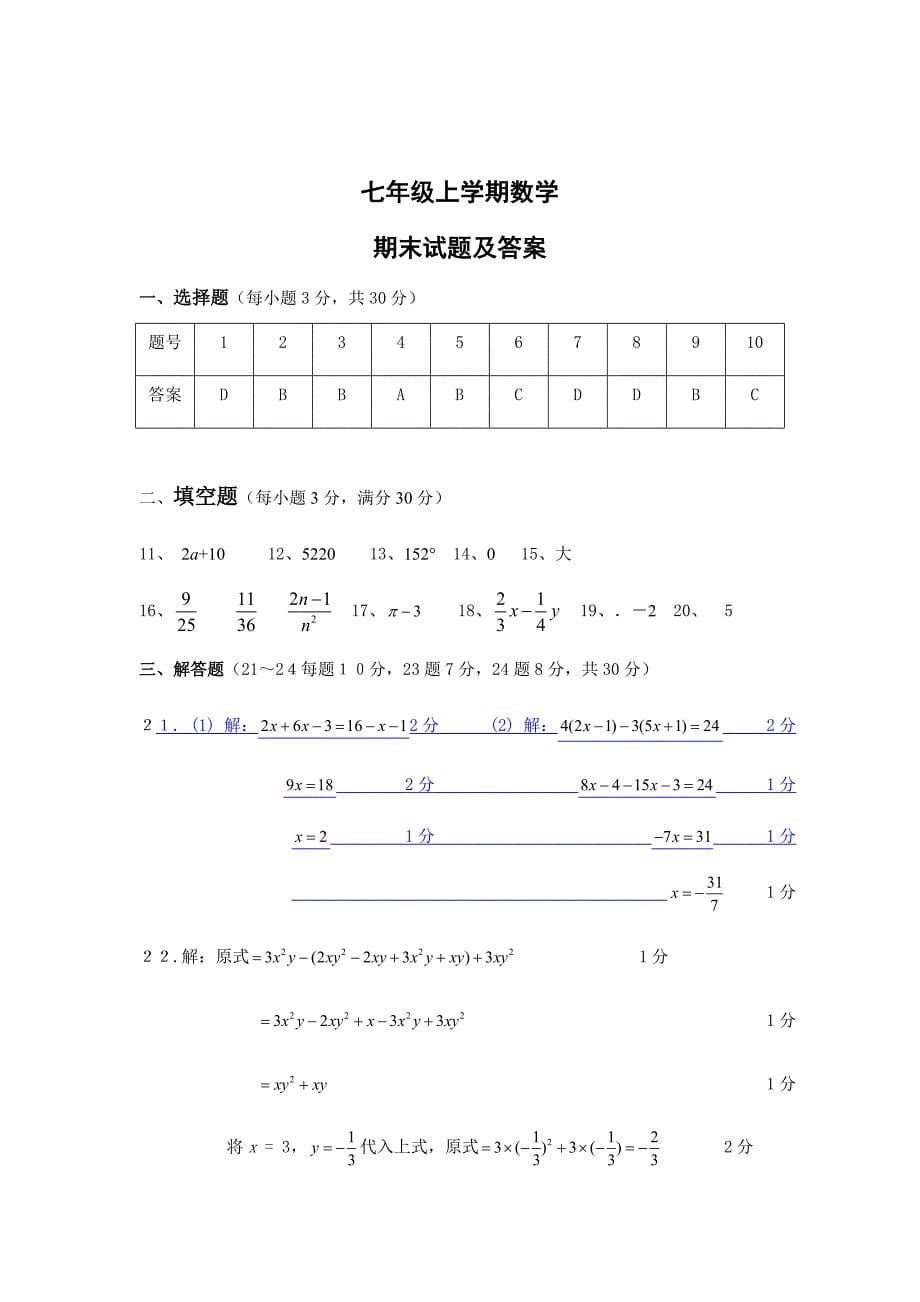 最新七年级上学期数学期末试题及答案_第5页