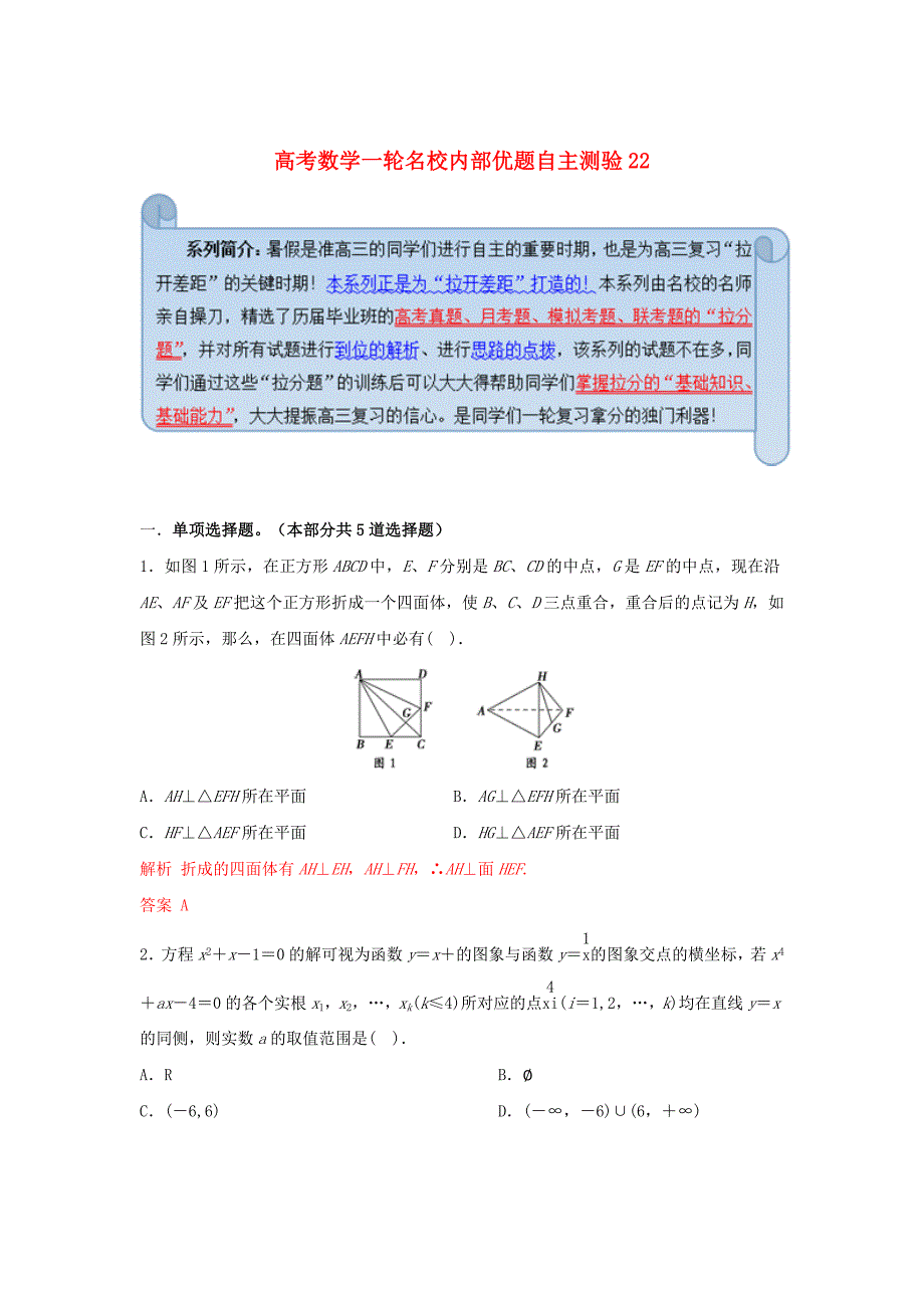 新版高考数学一轮名校内部优题自主测验22_第1页