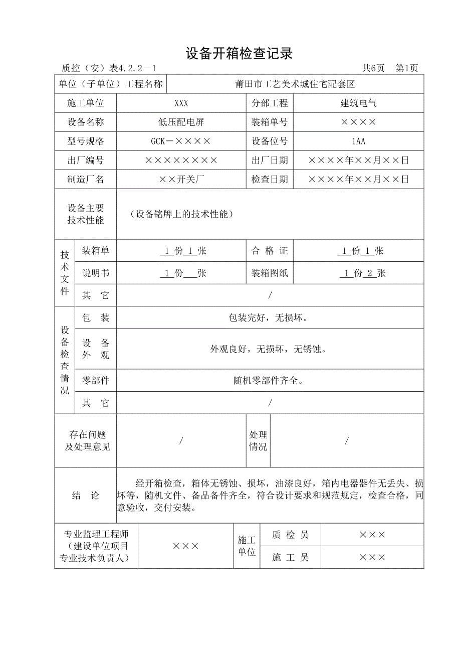 建筑工程水电资料填写范例_第5页