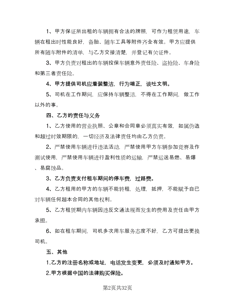 北京车牌租赁协议书电子格式版（九篇）_第2页