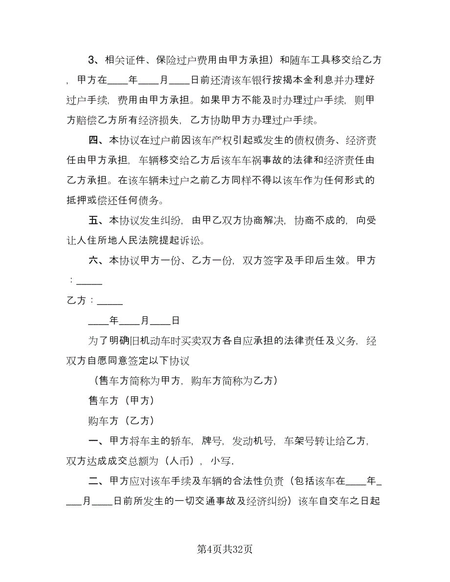 北京车牌租赁协议书电子格式版（九篇）_第4页