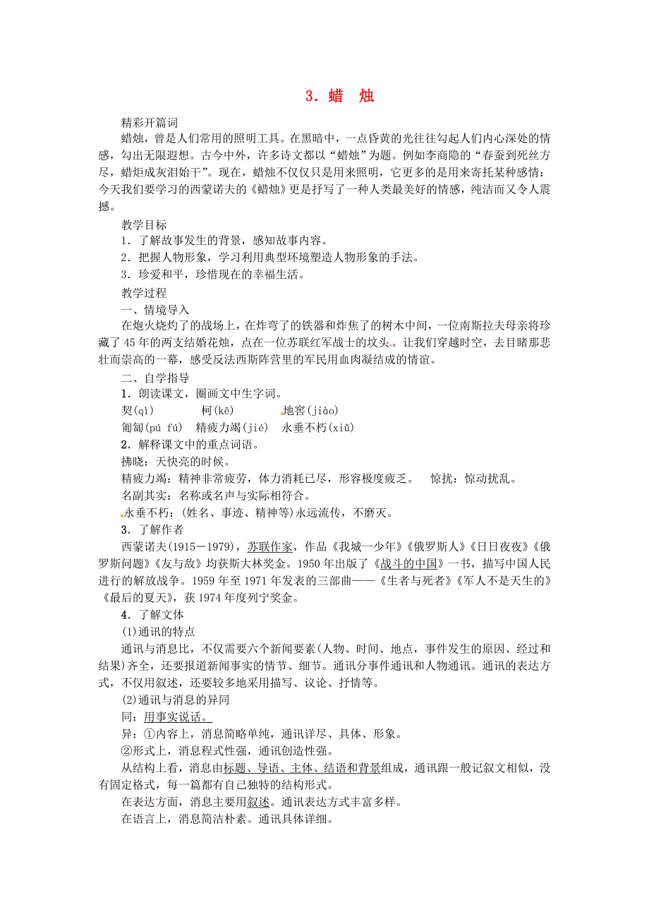 八年级语文上册-蜡烛教学案-新版新人教版.doc_第1页