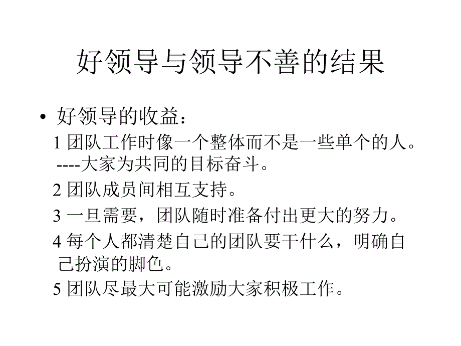 领导魅力提升培训_第2页