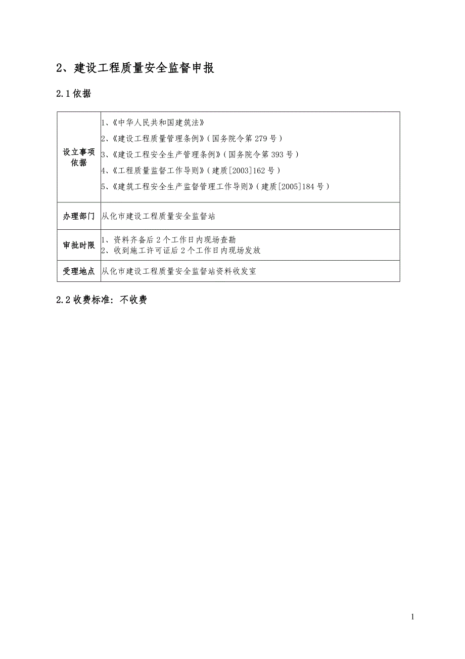 从化市建设工程质三量安全监督站_第2页