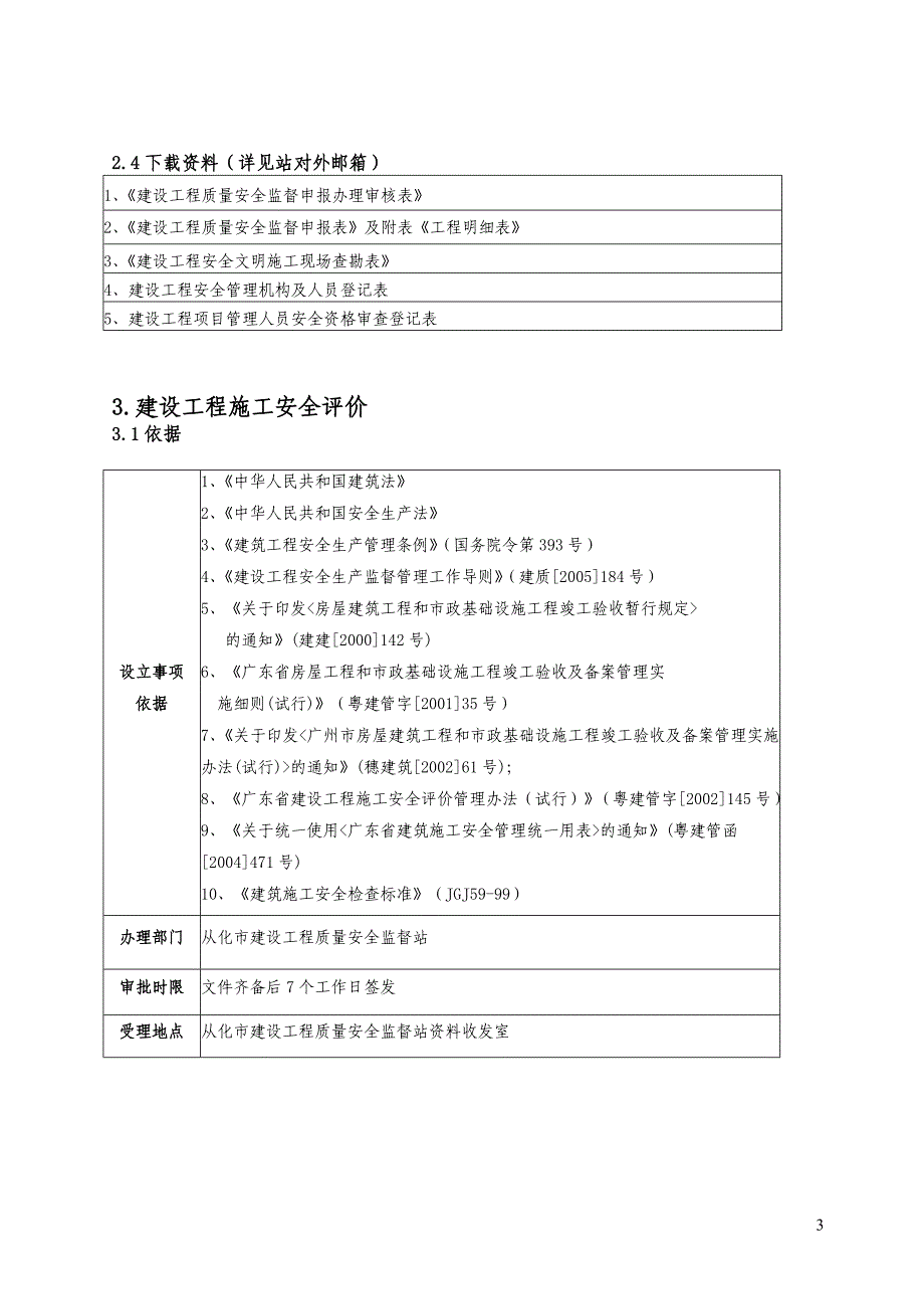 从化市建设工程质三量安全监督站_第4页