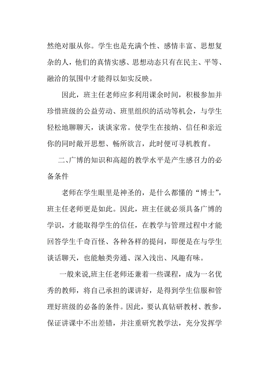 强化班主任的感召力.doc_第3页