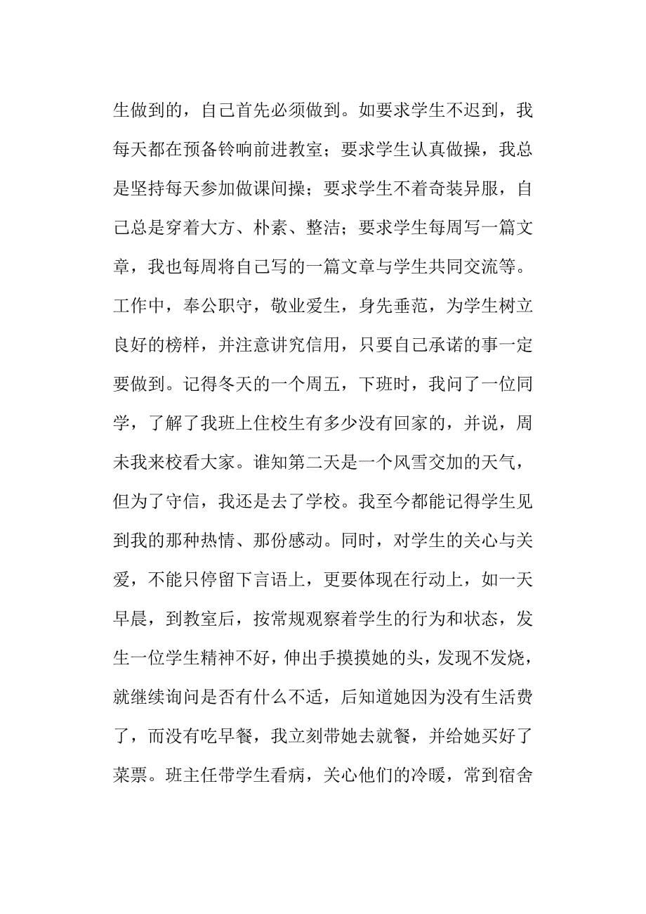 强化班主任的感召力.doc_第5页