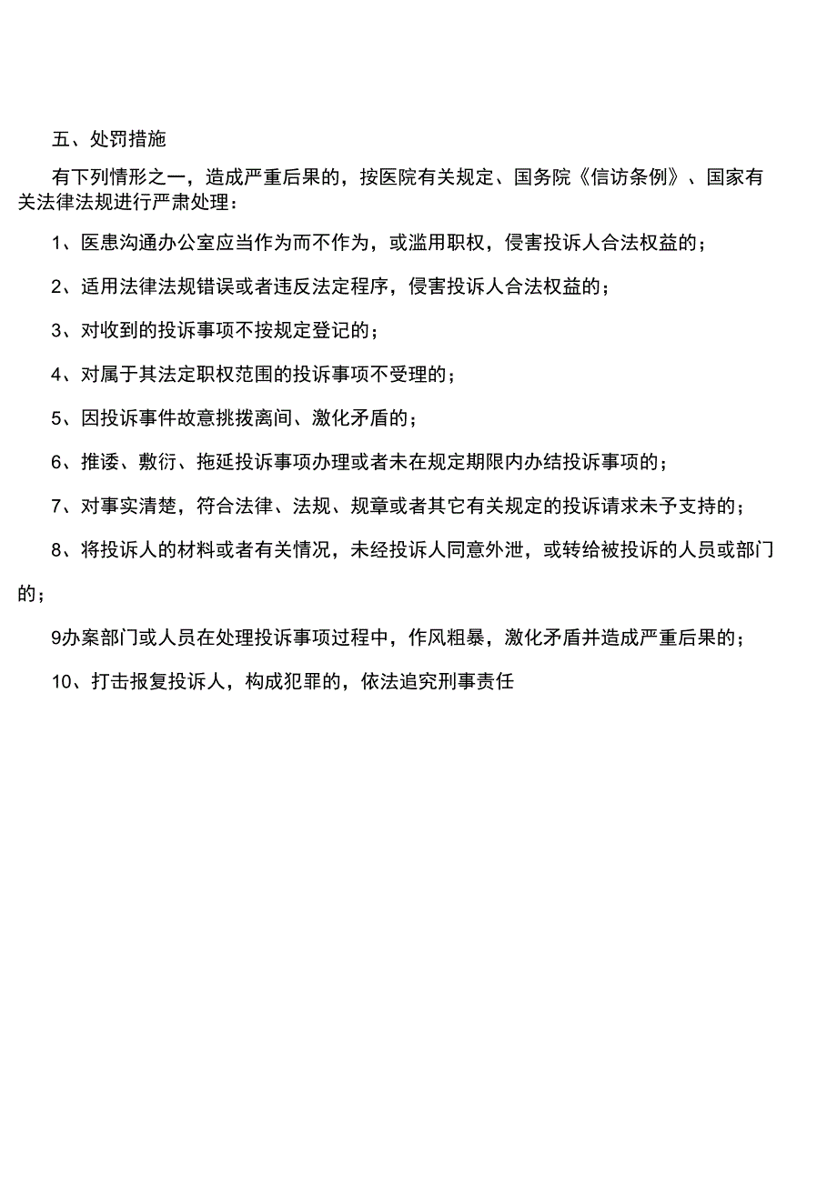 医院投诉处理制度_第3页