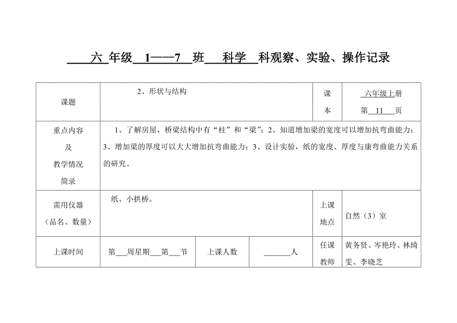 六实验记录册_第3页