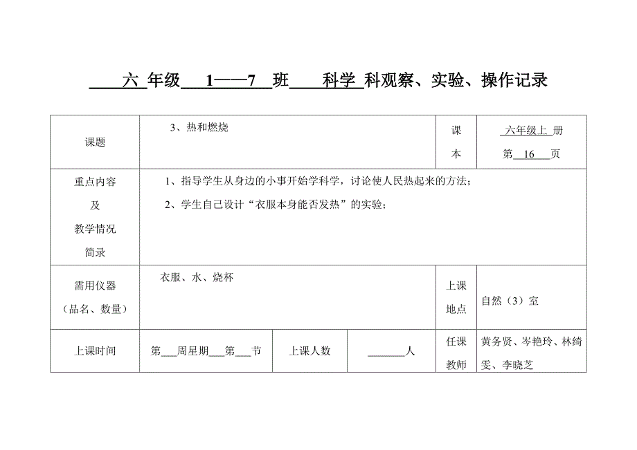 六实验记录册_第4页