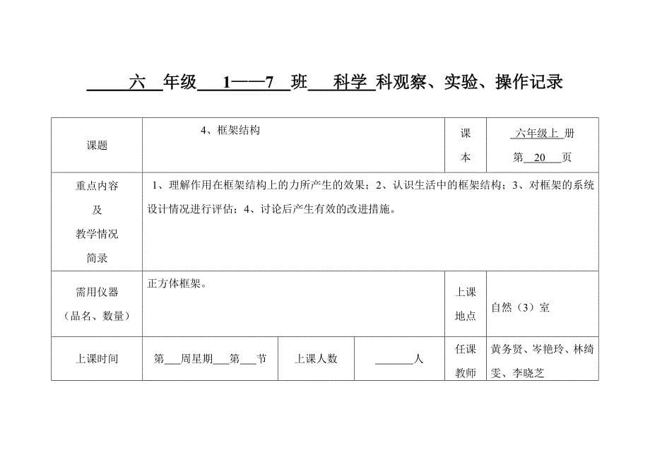 六实验记录册_第5页