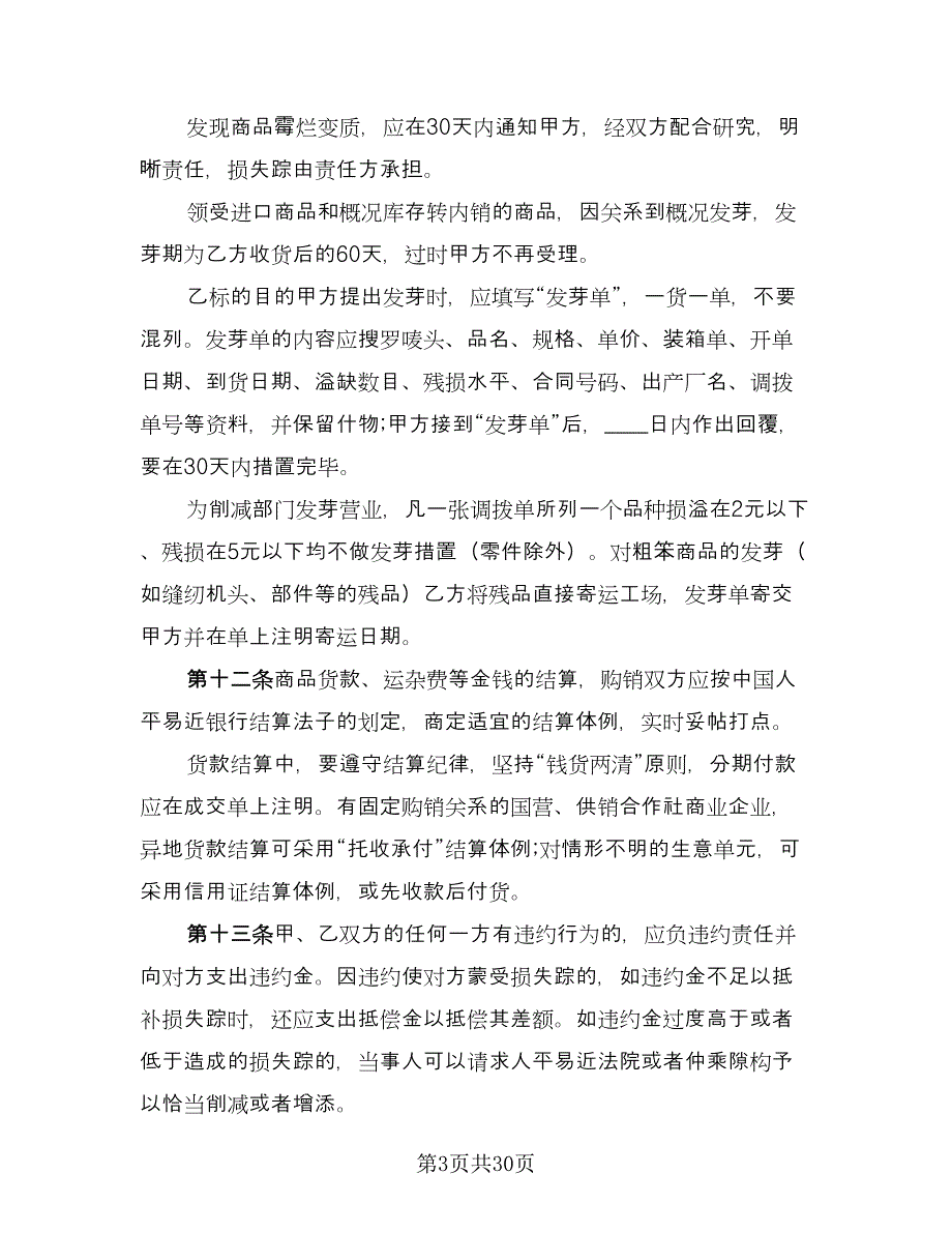 服装买卖合同样本（8篇）.doc_第3页