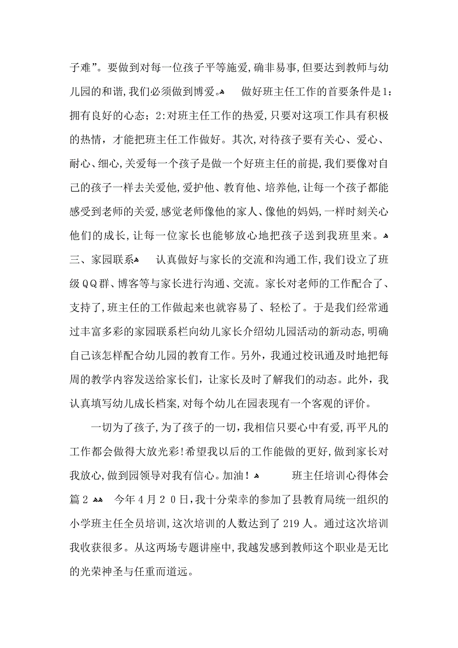 实用的班主任培训心得体会模板汇总7篇_第2页