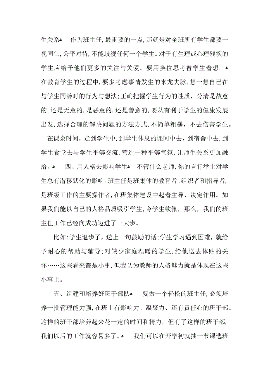 实用的班主任培训心得体会模板汇总7篇_第4页