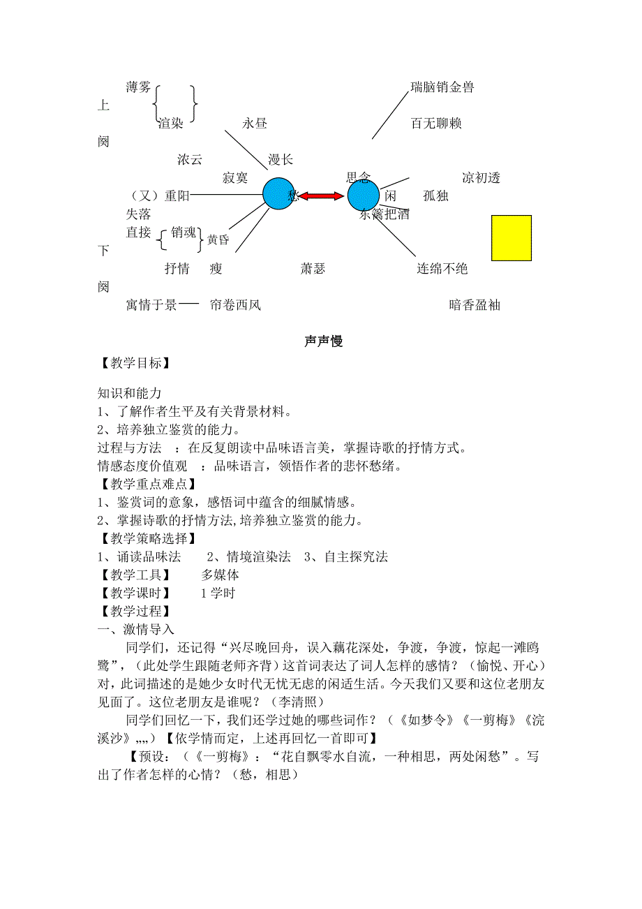 李清照词两首_第5页