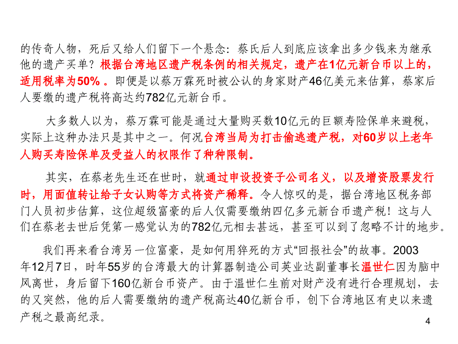 三讲故事话保险_第4页