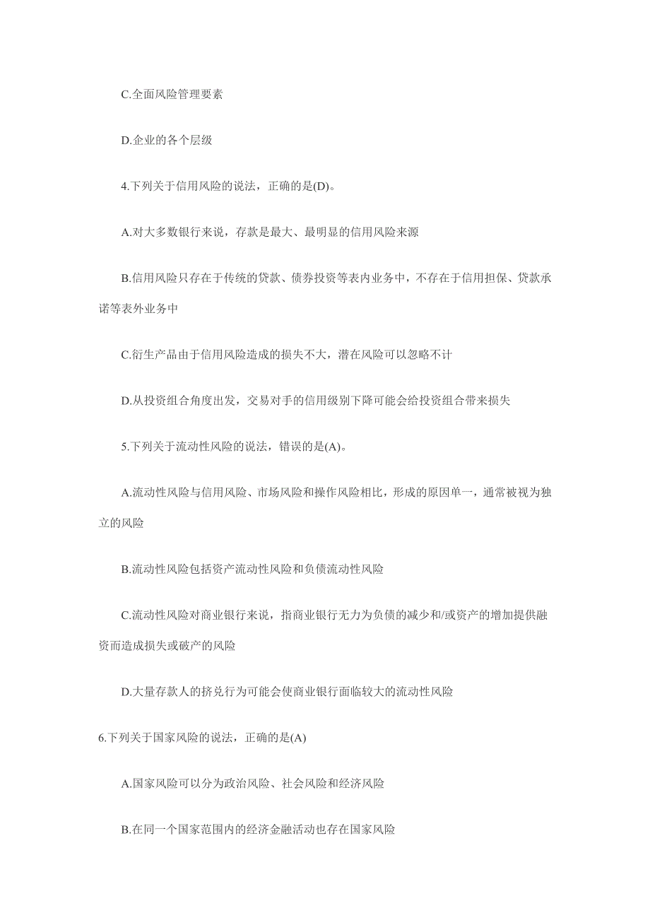 银行从业考试个人理财预测试题_第2页