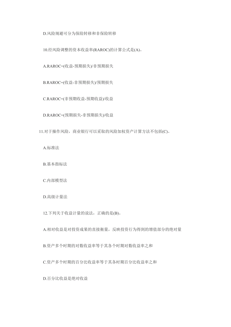 银行从业考试个人理财预测试题_第4页