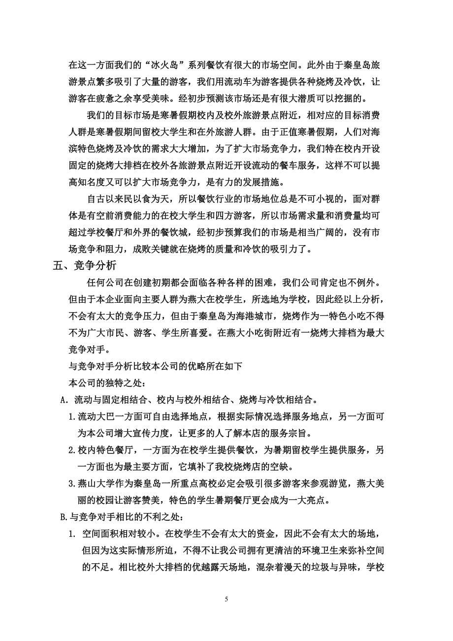 某某餐厅策划书.doc_第5页