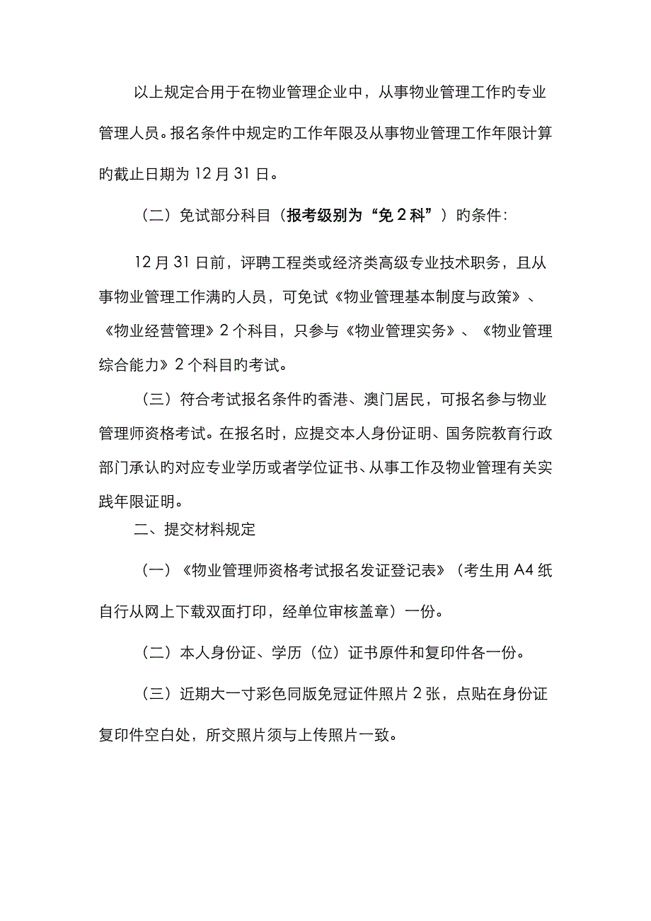 2023年物业管理师资格考试_第4页