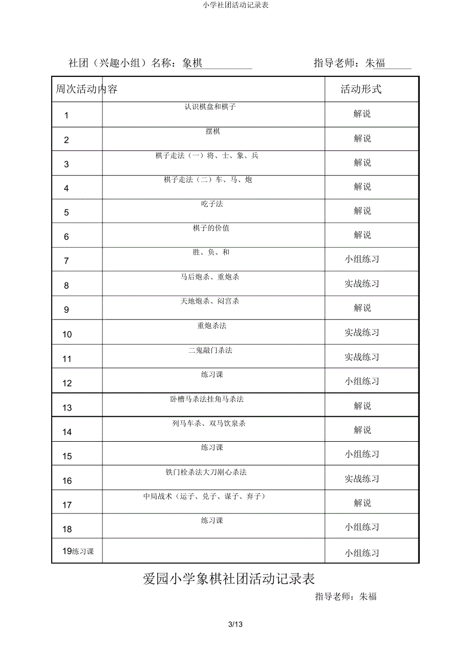 小学社团活动记录表.doc_第3页