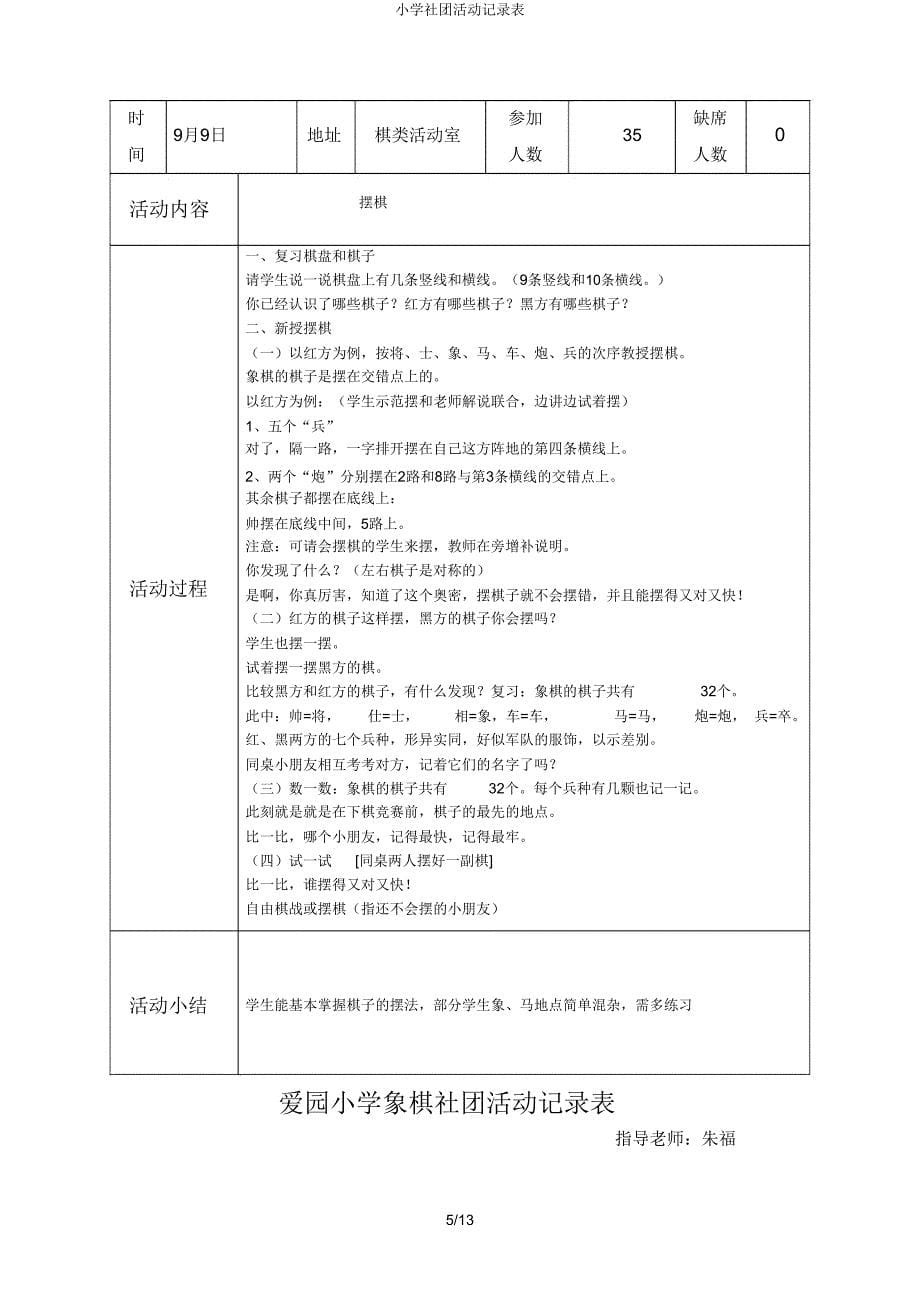 小学社团活动记录表.doc_第5页