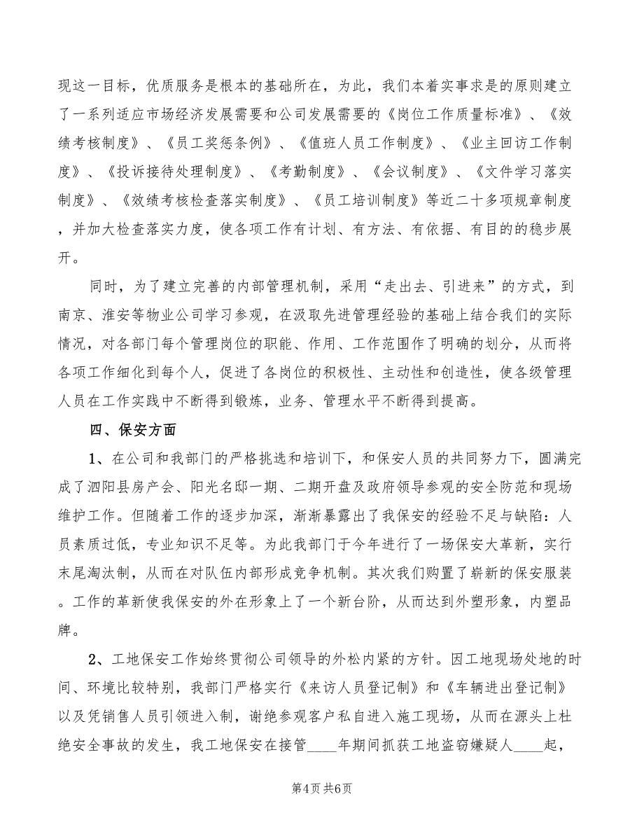 2022年物业管理部副经理竞聘演讲稿_第4页