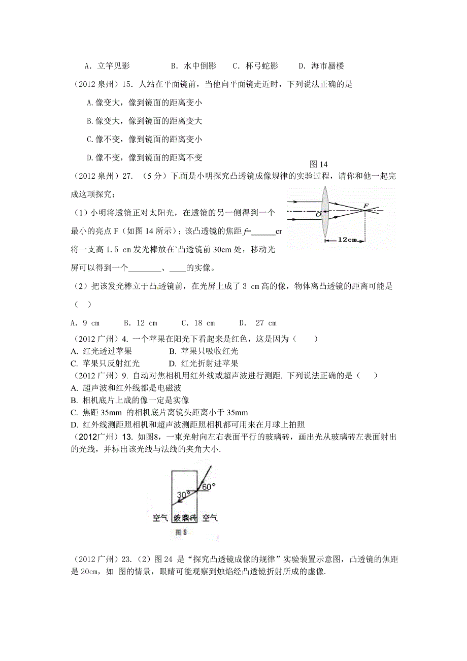 2012全国中考物理试题汇编-光现象_第2页