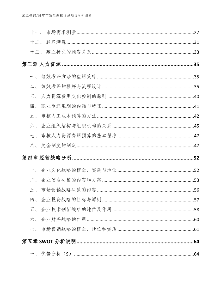 咸宁市新型基础设施项目可研报告（参考模板）_第2页