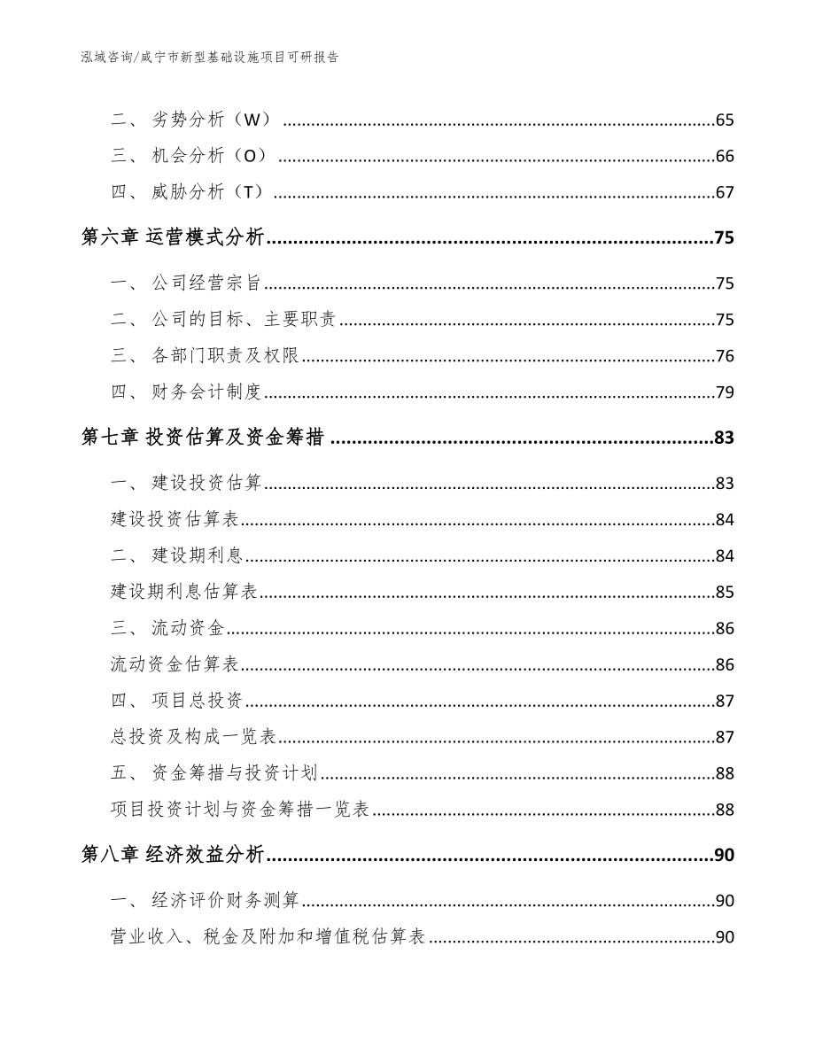 咸宁市新型基础设施项目可研报告（参考模板）_第3页