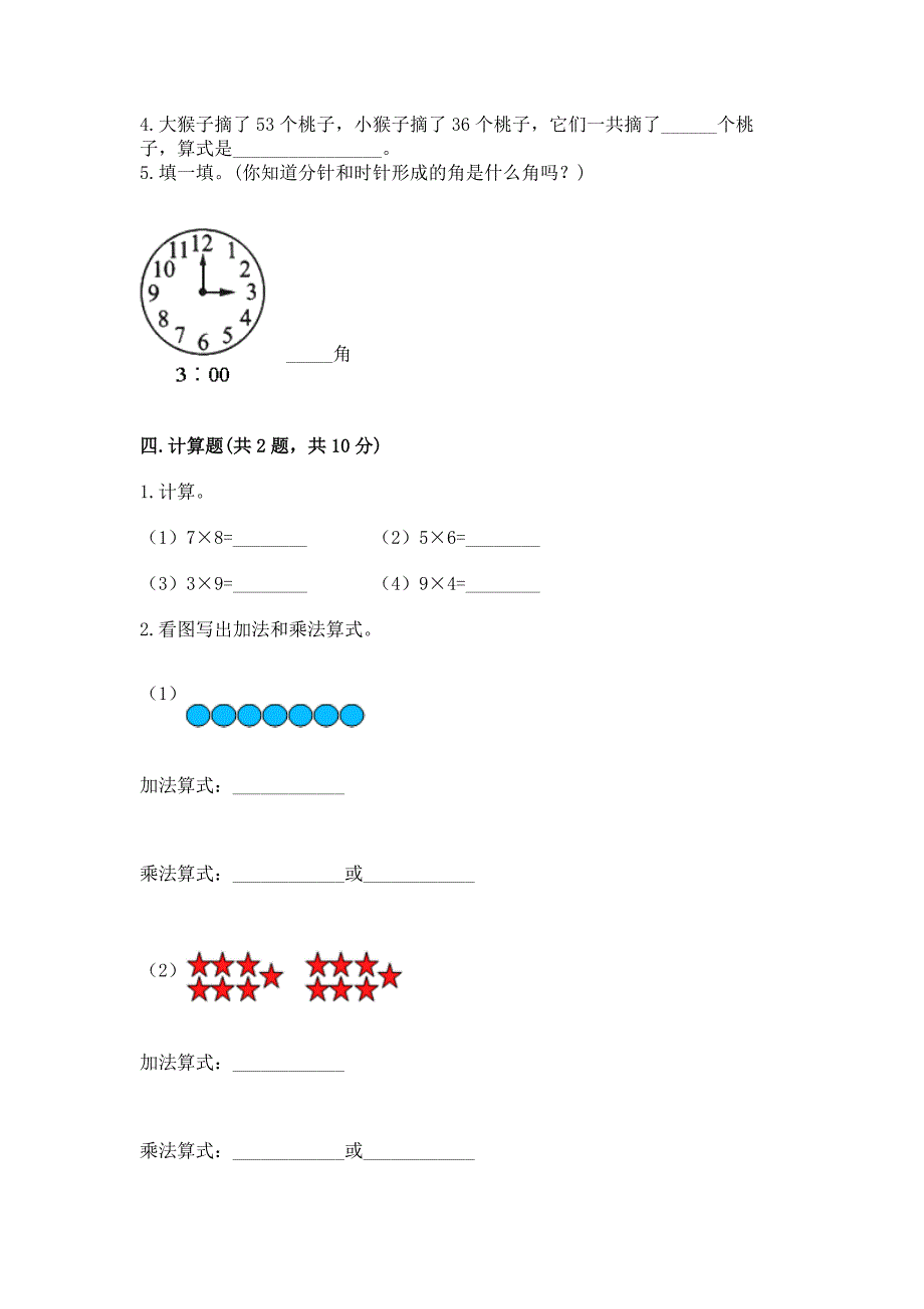 二年级上册数学期末测试卷附参考答案(培优).docx_第2页