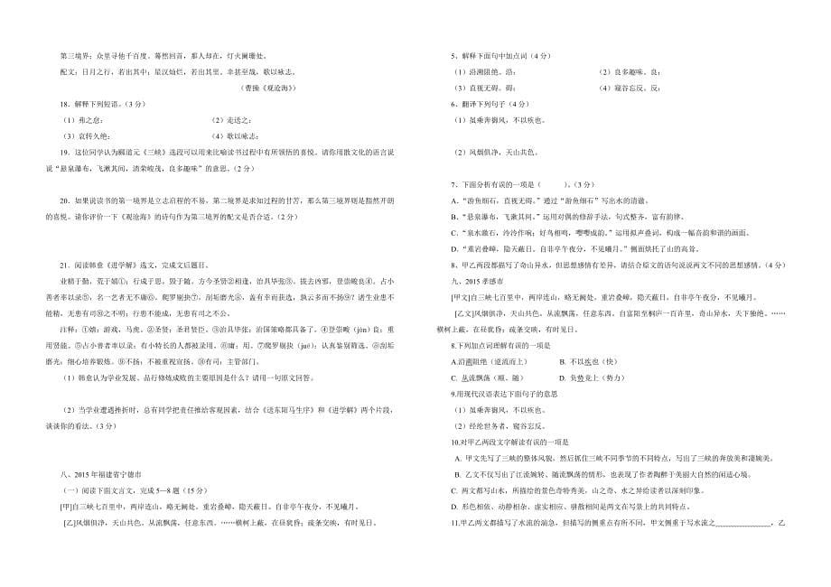 三峡中考复习要点word附答案_第5页