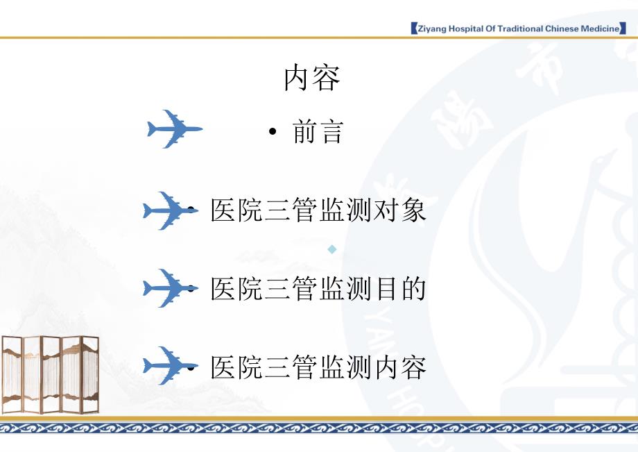 医院三管监测.ppt_第2页