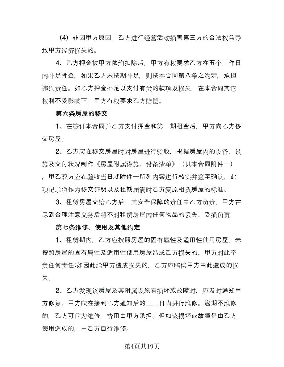 两居室欧式风格电梯房租赁协议书参考样本（四篇）.doc_第4页