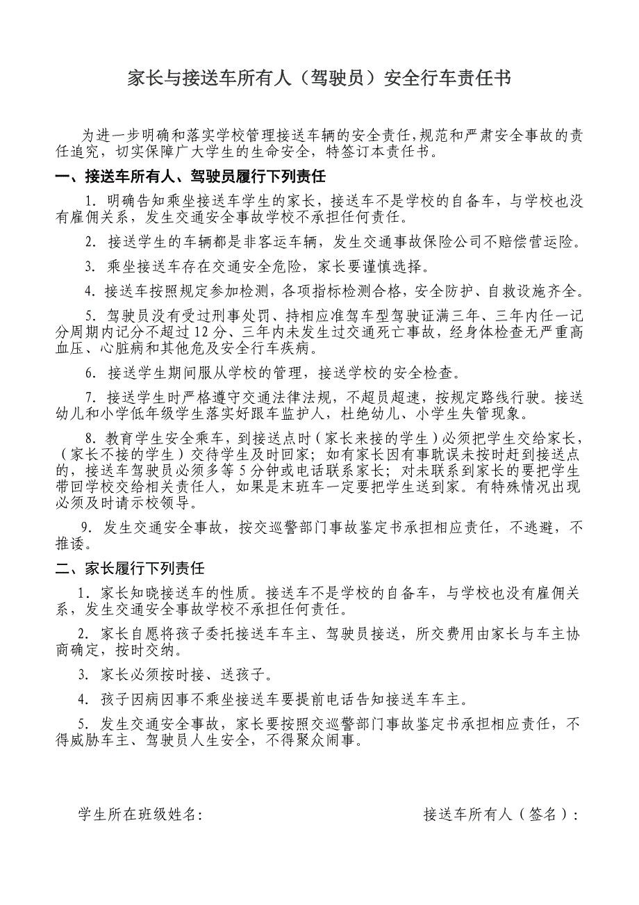 乘车学生家长与司机责任状_第1页