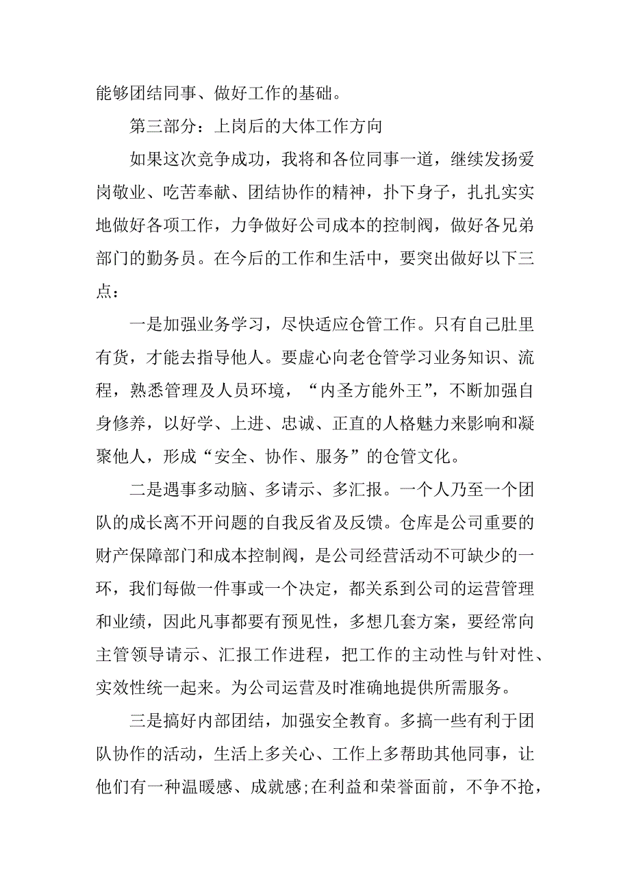 2023年仓库经理竞聘演讲稿（实用8篇）_第3页