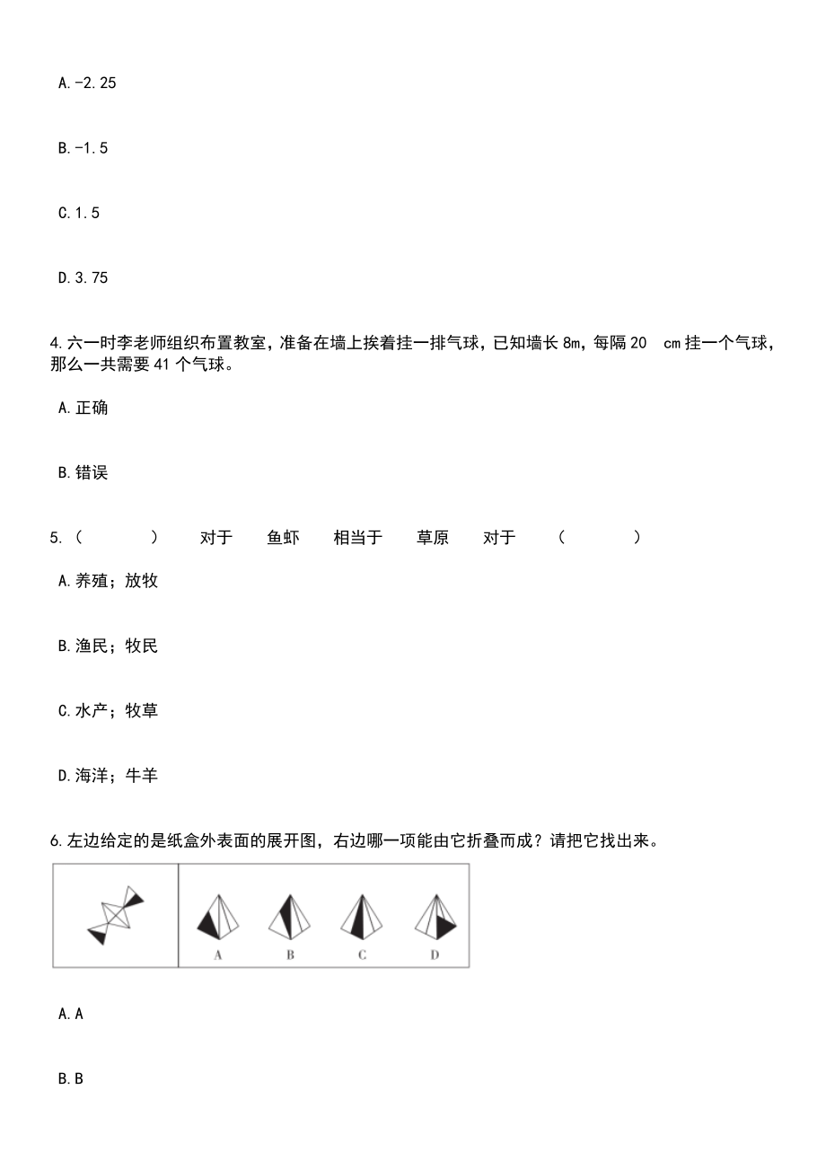 2023年06月陕西商洛镇安县政府事业单位选聘（20人）笔试题库含答案解析_第2页